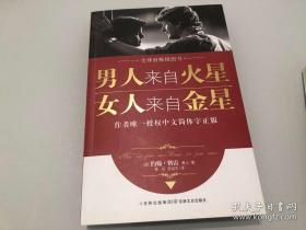 包邮！男人来自火星，女人来自金星