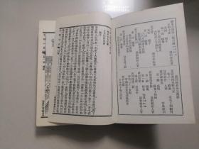 晚清小说期刊—绣像小说（全八册）