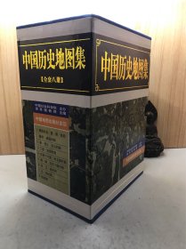 中国历史地图集 1-8册 全八册
