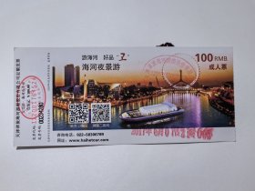 天津门票《海河夜景游》成人票100元 左侧有发票