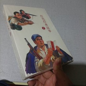 红色经典故事（1）（全10册）中国连环画经典故事系列