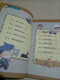 我的第一本科学漫画书·寻宝记系列：埃及寻宝记4