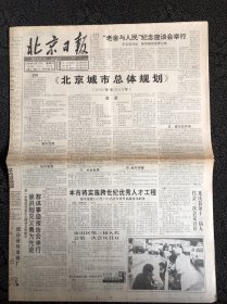 北京日报1994年2月27日