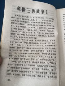 民间传奇故事