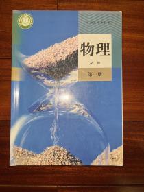 物理必修第一册2019年6月版