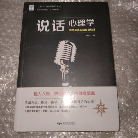 说话心理学