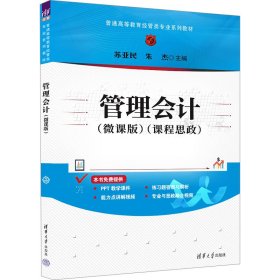 管理会计(微课版)
