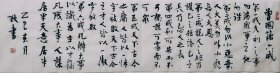 四尺对开书法作品一幅 曾国藩六戒 140厘米X35厘米 宣纸手写