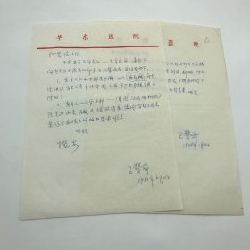 原上海華東醫(yī)院院長，醫(yī)學家王贊舜（1924-）1988年致《中華老年醫(yī)學雜志》主編何慧德，關于《中國醫(yī)學百科全書》中“老年醫(yī)學”條目撰寫事宜信札兩通兩頁