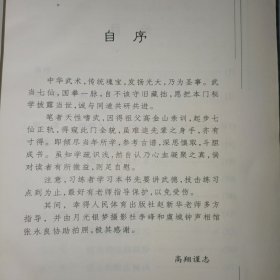 武当秘门技击术入门篇