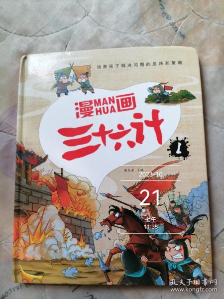 漫画三十六计 全4册 36计注音版儿童版 趣读三十六计连环画 小学生一二三年级课外阅读书 带拼音绘本故事书 培养孩子解决问题的思路和策略