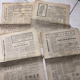 参政消息报纸（1967年12月31日、30日、24日、26日共4张）