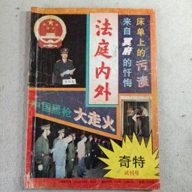 法庭内外试刊号