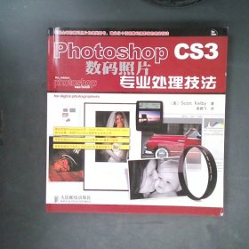 Photoshop CS3数码照片专业处理技法