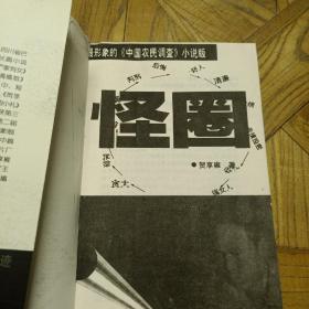 怪圈