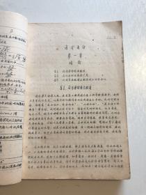 海洋学通论讲义1953-1954 油印本