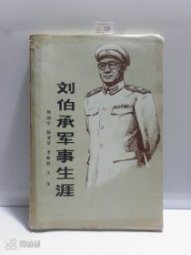 刘伯承军事生涯