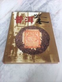 普洱茶