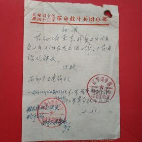 1967年2月21日，浙南十三军，温州市西郊修建队（生日票据，红色收藏类，手写收据，17-2）