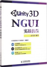 Unity 3D NGUI 实战教程