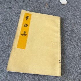 曹操集
