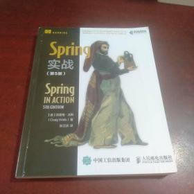 Spring实战第5版