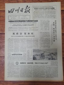 四川日报1965.8.5