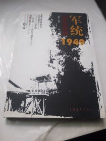 军统秘密监狱1949