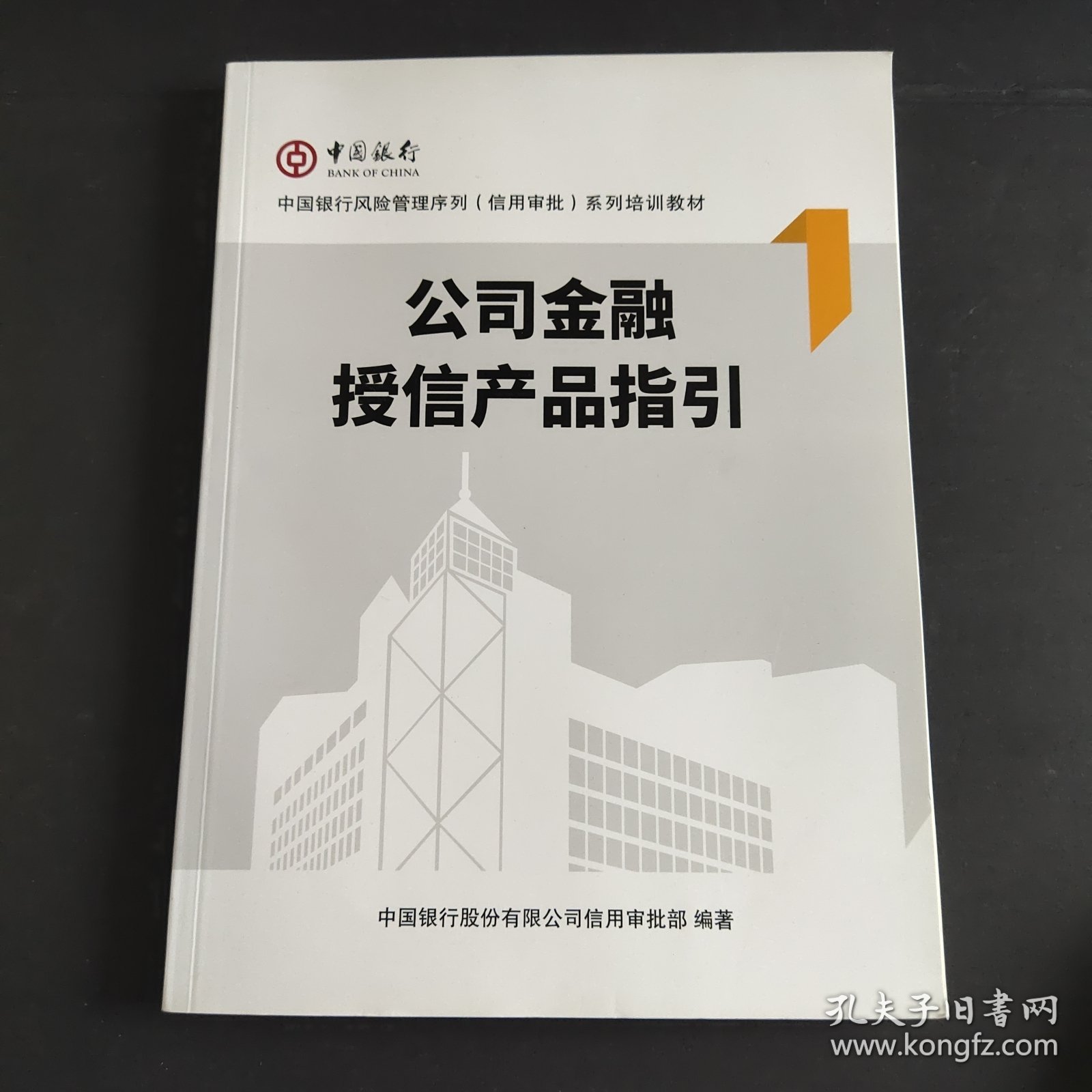 公司金融授信产品指引