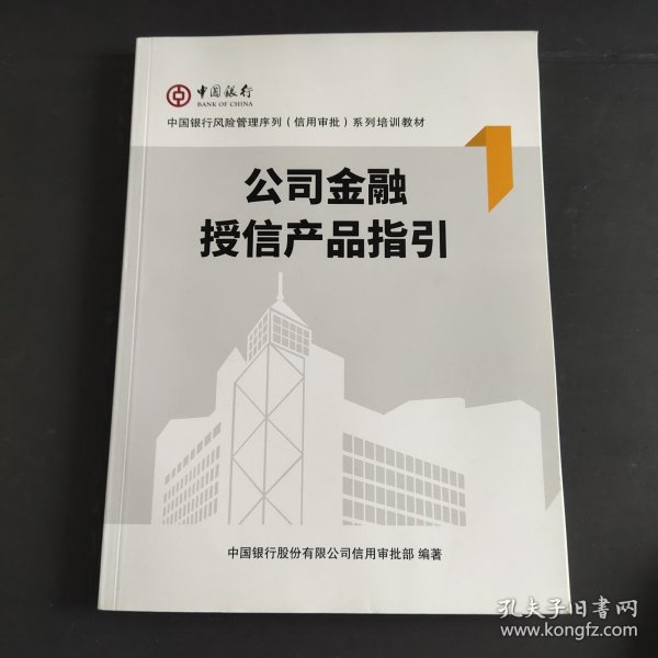 公司金融授信产品指引