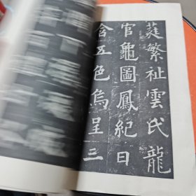 唐欧阳询书九成宫醴泉铭