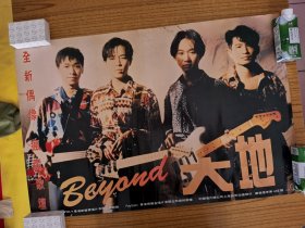 beyond大地海报写真一张.当年内地引进版磁带卡带宣传海报.保真原版.品相良好.2开大.