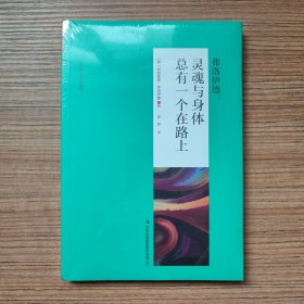 弗洛伊德:灵魂与身体总有一个在路上（塑封未开）