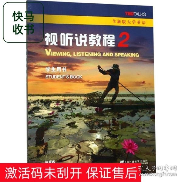 视听说教程2