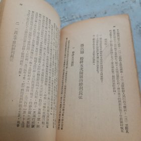 近百年史话 1949年东北书店印行