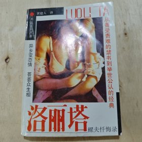 洛丽塔