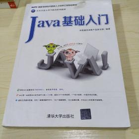 Java基础入门