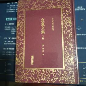 定盦文集（套装上下册）（精）/清末民初文献丛刊