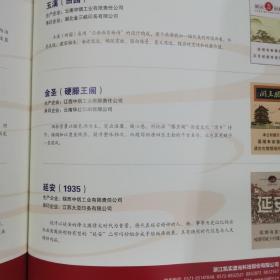中国十大烟标15周年纪念画册,(精装本)