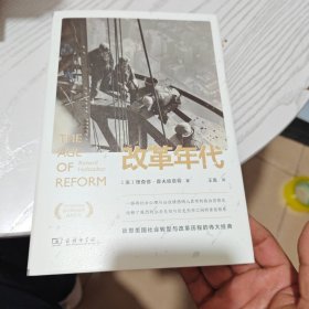 改革年代：从布赖恩到富兰克林·罗斯福（别的地方几乎干净）