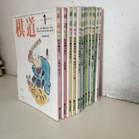 棋道 第62卷1986年 全12号