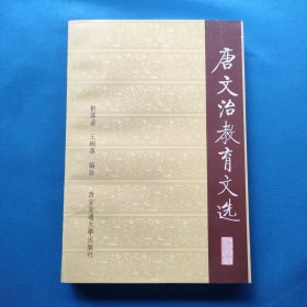 唐文治教育文選
