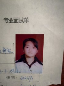 90年代中考女学生(满族)标准彩照片三张(吉林市九中)，附98年吉林市职业技术学校招生，登记表，面试单各一张