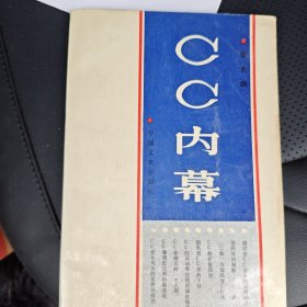 cc内幕