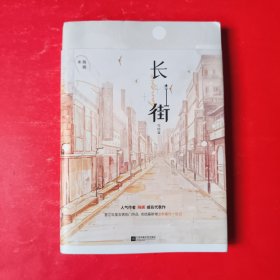 长街·完结篇