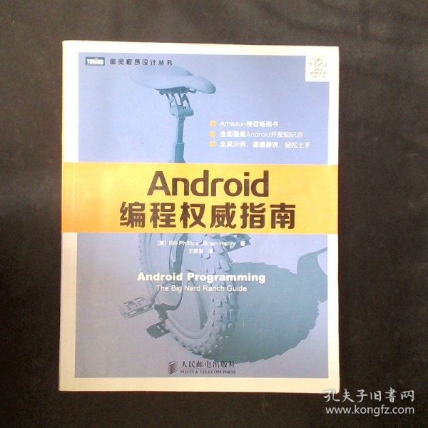 Android编程权威指南