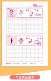 学前手写体字帖拼音 幼小衔接小学生拼音字母练习作业本