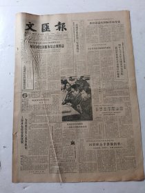 文汇报1988年1月7日4版