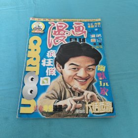 漫画月刊增刊