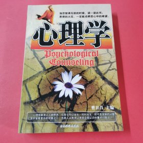 心理學